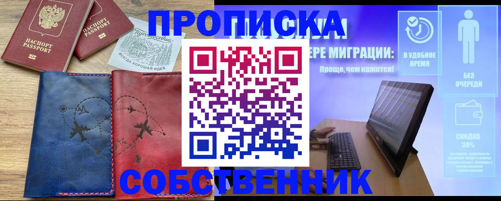 временная регистрация недорого в Покачах